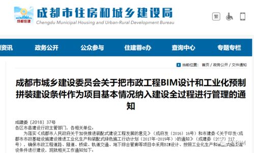 成都市城鄉(xiāng)建設(shè)委員會(huì)關(guān)于將市政工程BIM設(shè)計(jì)與工業(yè)化預(yù)制拼裝建設(shè)條件納入項(xiàng)目全過(guò)程管理的通知